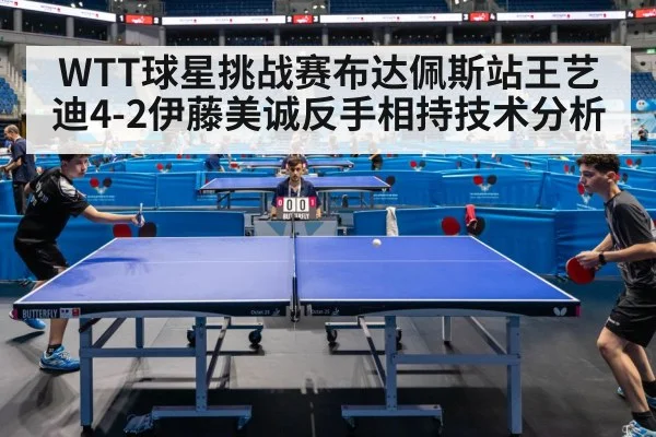 table tennis match