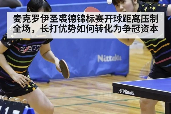 麦克罗伊圣裘德锦标赛开球距离压制全场，长打优势如何转化为争冠资本